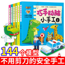 Childrens fun small handmade book 3D three-dimensional origami toy safety paper-cut book diy making skillful hand-brain manual