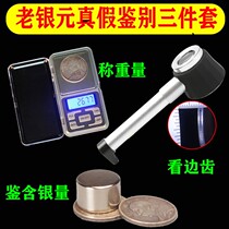 Silver dollar appraiser four-piece set of old silver dollar Yuan big head true and false appraiser Longyang side tooth magnifying glass small head weight