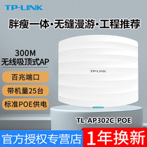 TP-LINK300M suction-top type wireless TL-AP302C-PoE AP452C AP452C 300C 306C 306C selection