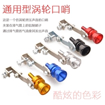 Car exhaust pipe whistle turbo sound modification motorcycle tail throat exhaust sound sounder aluminum alloy bombing Street model