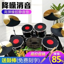 Cummel set Pad drum mat mute drum pad rubber sound insulation pad five drums and three silencing four clicks shock absorption