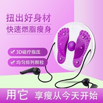 Twisted waist plate mens and womens household fitness equipment twisting waist machine artifact