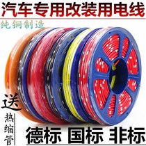 Car modification wire car wire truck low voltage wire power tail light spotlight home high temperature pure copper