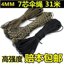 Umbrella rope line 7-core umbrella rope 4MM outdoor emergency rope bundled clothes traction rope braided bracelet field tent