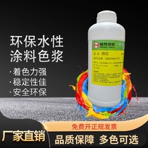 Water-based color paste interior wall high concentration environmental protection exterior wall paint color paste water-based color fine latex paint paint palette paint