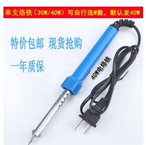 Electric soldering iron soldering pen soldering electronic repair electric soldering iron tin wire Rosin household 60W with light only electric soldering iron