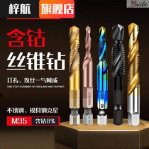 Drilling and tapping one tap stainless steel special three-in-one composite aluminum drill hexagon m8m6 wire tapping Imperial set