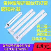 Old-fashioned eye lamp tube bath lighting 7-watt 9W11W two-pin square four-needle U-type H-type fluorescent lamp