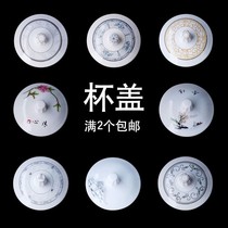 Single sale cup cover ceramic universal style Cup mug accessories round tea cup cover porcelain cup water cup cover cover Cup