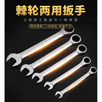 Quick ratchet wrench two-way automatic dual-purpose wrench 12-angle plum blossom open wrench glasses open Allegro hand