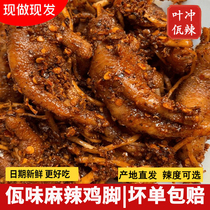 Spicy Wa taste pickled chicken feet vegetables root Yunnan Puer special production Western alliance gourmet Vegetable Root Crested Paws Non-Bubble Pretzels Chicken Claws