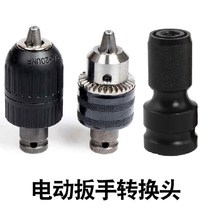 Electric wrench converter head universal drill bit set wind gun conversion joint drill chuck connecting rod for woodworking