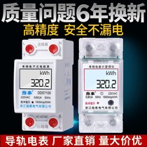 Single-phase rail electric meter 220V Digital Display Smart electric energy meter household track one-way electronic digital electricity meter