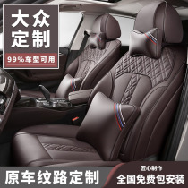 Volkswagen seat cushion Langyi Sagitar Bora Touguan Tuyue Lingdu four seasons universal all-inclusive leather seat cover