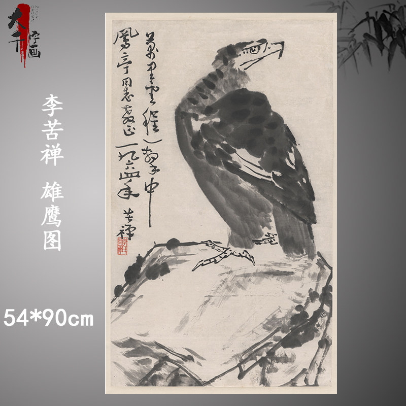 李苦禅画鹰-李苦禅画鹰促销价格、李苦禅画鹰品牌- 淘宝