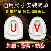 Toilet lid universal household toilet lid thickened old U-shaped O-shaped V-shaped seat lid accessories toilet seat