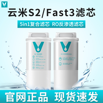 Cloud rice S2 Water purifier filter core Fast3 series 400G 600G 800G filter core 5in1 composite RO reverse osmosis