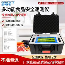  Food safety testing instrument Multifunctional grain heavy metal veterinary medicine vegetable portable pesticide residue rapid measurement and analysis
