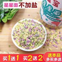 June Baby Brand Star Surface Noodles with Saltless Vegetables Hollow Flower Face Butterfly Face Small Noodles