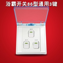 Yuba Switch 3 open button switch triple switch toilet heating control waterproof switch universal type