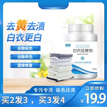 Reduced bleach white clothing yellowing whitening bleaching powder dyeing color remover yellow mold washing white clothing artifact