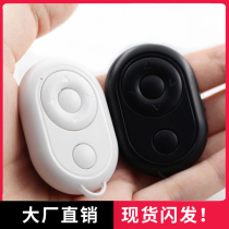 Mobile phone tremble remote control Bluetooth camera controller brush video page turning artifact universal wireless shooting novel e-book tablet ipad Apple Huawei iphone swipe screen universal button