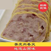 Zeyu Brand Roll Jianshan West Special Meat Snack Spicy Meat Roll Meat Cake Lunch Meat 245g Egg Skin Roll Meat Annual Goods