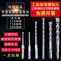 Superhard alloy impact hammer drill bit 4-25mm four-pit square handle two-slot two-slot round shank concrete wall punching drill