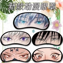  Anime eye mask spell return battle Gojo Wufu Heihui cartoon creative sleep breathable personality male and female student eye mask