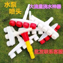 Water pump large flow atomized vegetable watering nozzle landscaping sprinkler for agricultural drought-resistant irrigation greenhouses
