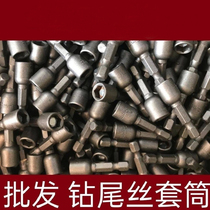 Drilling tail wire sleeve dovetail nail sleeve head strong magnetic inner socket sleeve plate hand self-tapping sleeve head group head M8M9