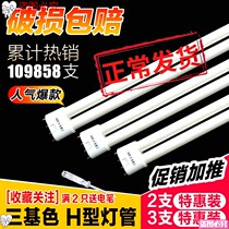  H-type lamp energy-saving lamp Three-primary color H-tube fluorescent lamp 36w flat four-pin long strip ceiling lamp 24w40w55w