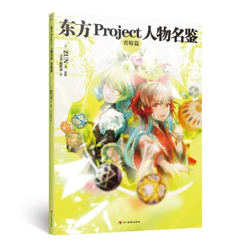 东方project书籍-东方project书籍促销价格、东方project书籍品牌- 淘宝