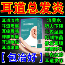 The treatment of otitis media and inflammation can be used to remove the root. Use special ointment to remove earwax. Ear drops. Ear itching and rotten ear medicine.