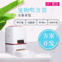 New smart home pet feeder solution app remote control feeding machine custom design