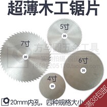 20mm inner hole ultra-thin woodworking saw blade cutting table saw Woodworking cutting ultra-thin saw blade 4 inch 5 inch 6 inch 7 inch