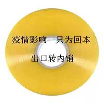 Transparent sealing box packing tape yellow express tape household adhesive tape high viscosity thickening factory direct sales
