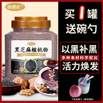 Grater black sesame paste walnut black rice black bean powder miscellaneous grains instant food ready-to-eat nutritious breakfast replacement food drinking food