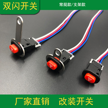 Electric car switch double flash modification Accessories pedal motorcycle double flash emergency hazard light double jump night warning bracket