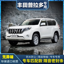 10-19 Toyota Prado overbearing 2700 4000 special car door soundproof sealing strip dustproof modification