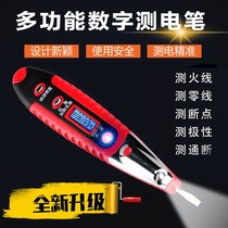 Multifunctional electric pen electrician high precision digital display pen automatic intelligent induction check breakpoint test pen