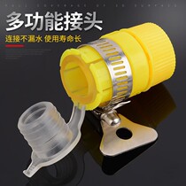 Faucet connector 4 points and 6 points universal multi-function splash-proof high pressure car wash water gun water pipe hose fitting head