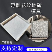 Antique cement floor tile glue mold plastic courtyard ancient building relief wall brick carving soft model concrete floor tile mold