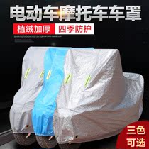 Bicycle cover full cover electric car jacket motorcycle dust-proof sun-proof rain-proof snow-thick cotton wool shade car cover