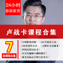Lu Battle Card Courses 30 Days Short Video Outlet to accompany running camp 365 Hall of talk The way to speak 108 sets of sales heart law full set