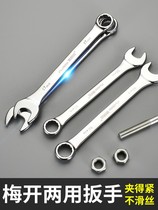 Wrench tool set open mouth wrench dual use 8-10mm 12-14 No. 13 double head wrench