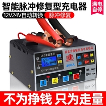 Car battery charger 12v24v high-power charger automatic intelligent pulse pure copper repair type