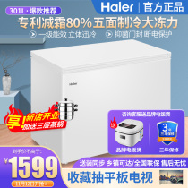 Haier freezer commercial large capacity 301 liters refrigerated refrigerator horizontal freezer home official flagship store