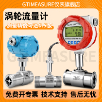LWGY intelligent liquid turbine flowmeter water oil sensor methanol pure water stainless steel electronic digital display meter