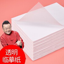 Copybook Linyi paper practice writing a4 transparent paper pen tracing thin paper white paper Sydney paper copy transfer paper sulfuric acid paper